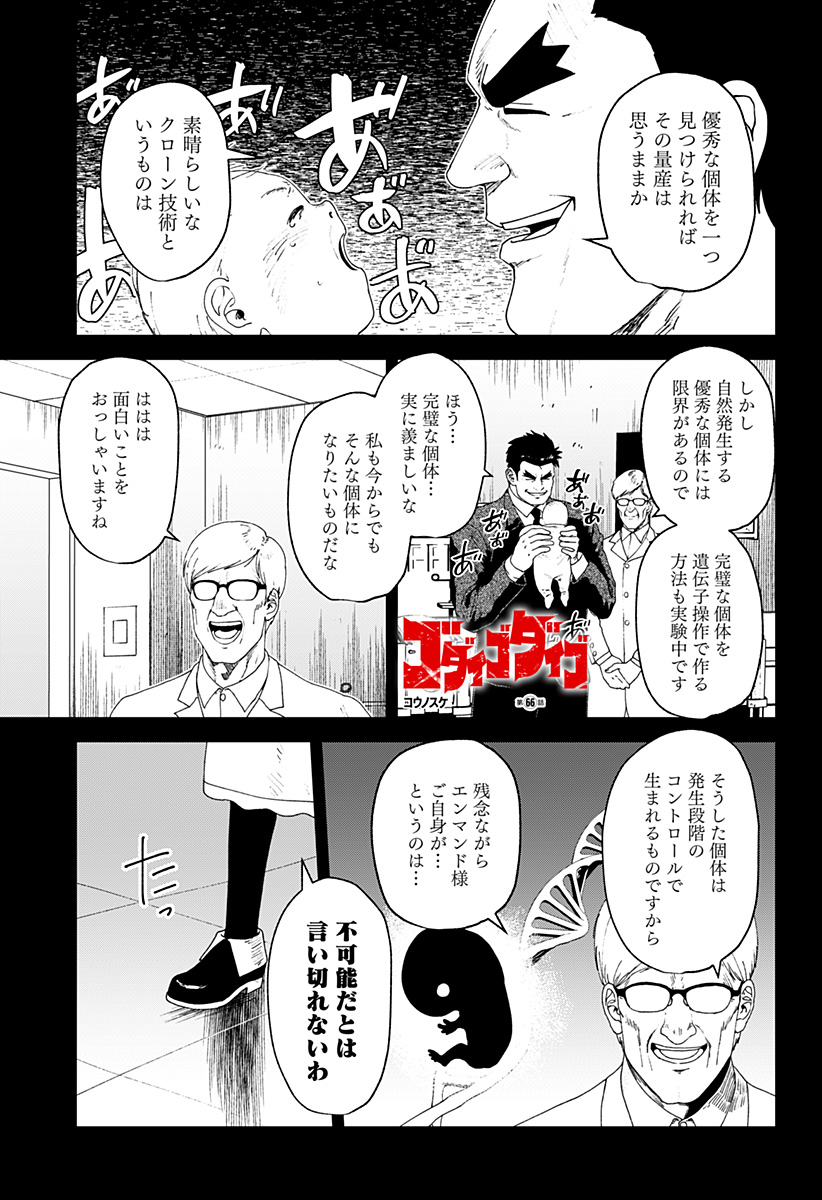 Godaigo Daigo - Chapter 66 - Page 1